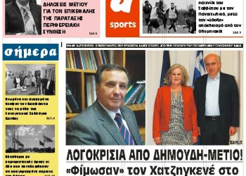 ΠΡΩΤΟΣΕΛΙΔΟ ΠΑΡΑΣΚΕΥΗ 25 ΙΑΝΟΥΑΡΙΟΥ 2019