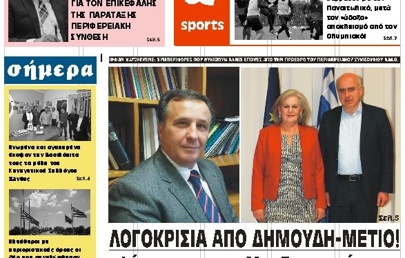 ΠΡΩΤΟΣΕΛΙΔΟ ΠΑΡΑΣΚΕΥΗ 25 ΙΑΝΟΥΑΡΙΟΥ 2019