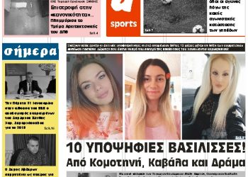 ΠΡΩΤΟΣΕΛΙΔΟ ΣΑΒΒΑΤΟ 26 ΙΑΝΟΥΑΡΙΟΥ 2019