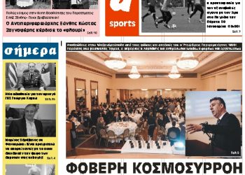 ΠΡΩΤΟΣΕΛΙΔΟ ΤΡΙΤΗ 29 ΙΑΝΟΥΑΡΙΟΥ 2019