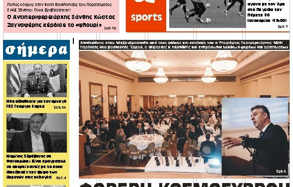 ΠΡΩΤΟΣΕΛΙΔΟ ΤΡΙΤΗ 29 ΙΑΝΟΥΑΡΙΟΥ 2019