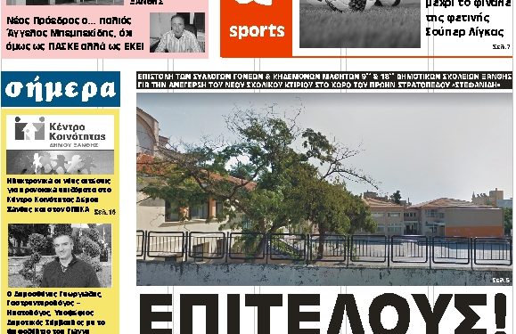 ΠΡΩΤΟΣΕΛΙΔΟ ΤΕΤΑΡΤΗ 30 ΙΑΝΟΥΑΡΙΟΥ 2019