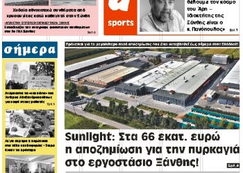 ΠΡΩΤΟΣΕΛΙΔΟ ΠΕΜΠΤΗ 31 ΙΑΝΟΥΑΡΙΟΥ 2019