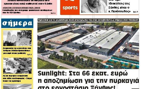 ΠΡΩΤΟΣΕΛΙΔΟ ΠΕΜΠΤΗ 31 ΙΑΝΟΥΑΡΙΟΥ 2019