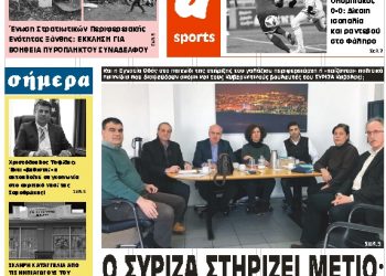 ΠΡΩΤΟΣΕΛΙΔΟ ΤΕΤΑΡΤΗ 9 ΙΑΝΟΥΑΡΙΟΥ 2019