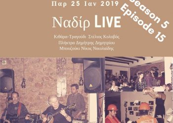 ΣΦΗΝΑΚΙΑ ΚΑΙ ΛΑΒΡΑΚΙΑ