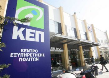 Έρχεται το Ψηφιακό ΚΕΠ εντός  του 2019 -Τι θα περιλαμβάνει