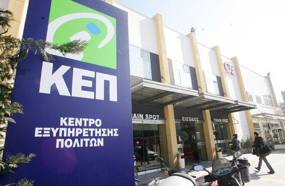 Έρχεται το Ψηφιακό ΚΕΠ εντός  του 2019 -Τι θα περιλαμβάνει