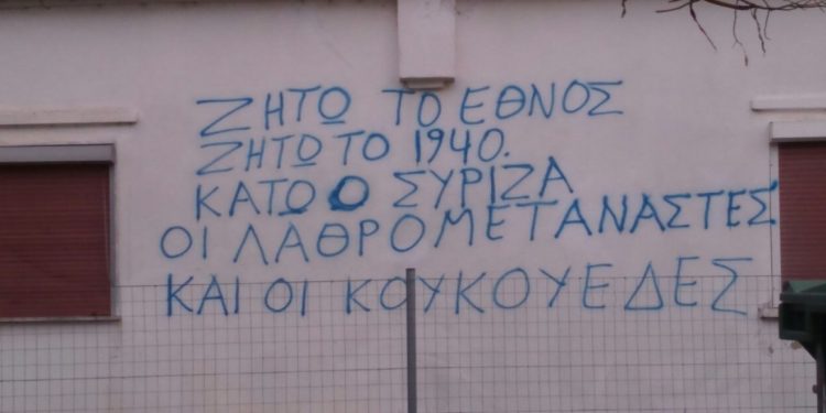 Άγνωστοι έγραψαν συνθήματα κατά προσφύγων σε χωριά του Έβρου