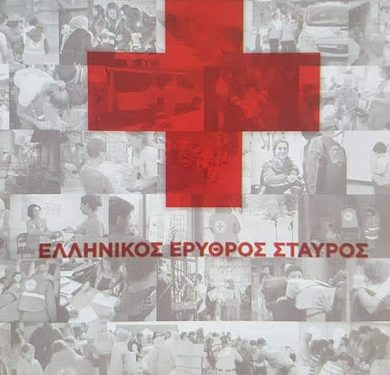 Έναρξη Εγγραφών Νέων Μελών Ε.Ε.Σ  από το  Περιφερειακό Τμήμα Ελληνικού Ερυθρού Σταυρού Ξάνθης