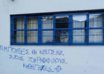 ΑΝΑΚΟΙΝΩΣΗ ΔΙΔΑΣΚΑΛΙΚΟΥ ΣΥΛΛΟΓΟΥ ΞΑΝΘΗΣ ΓΙΑ  ΤΗΝ ΠΡΟΣΠΑΘΕΙΑ ΤΡΟΜΟΚΡΑΤΗΣΗΣ  ΤΩΝ ΕΚΠΑΙΔΕΥΤΙΚΩΝ