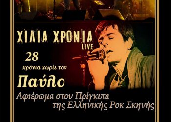 ΣΦΗΝΑΚΙΑ ΚΑΙ ΛΑΒΡΑΚΙΑ
