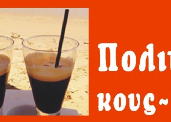 ΠΟΛΙΤΙΚΟ ΚΟΥΣ ΚΟΥΣ – Γρανιτένιες πέτρες του οδοστρώματος σηκώθηκαν από την ορμή των νερών στο Καβάκι