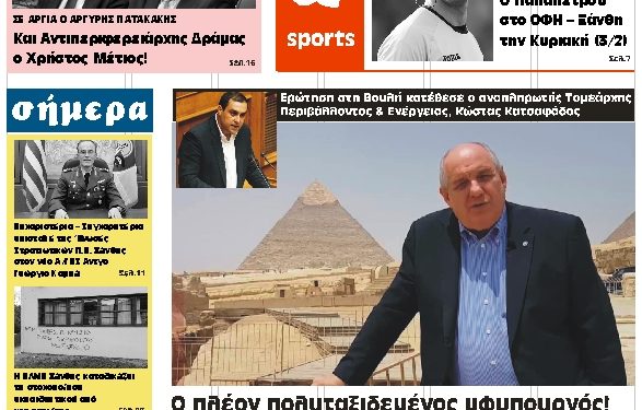 ΠΡΩΤΟΣΕΛΙΔΟ ΠΑΡΑΣΚΕΥΗ 1 ΦΕΒΡΟΥΑΡΙΟΥ 2019