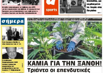 ΠΡΩΤΟΣΕΛΙΔΟ ΤΡΙΤΗ 12 ΦΕΒΡΟΥΑΡΙΟΥ 2019