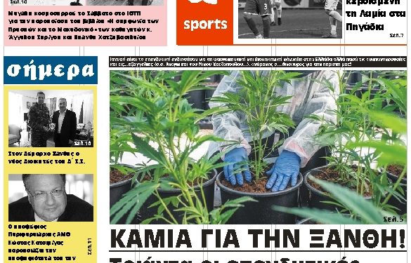 ΠΡΩΤΟΣΕΛΙΔΟ ΤΡΙΤΗ 12 ΦΕΒΡΟΥΑΡΙΟΥ 2019