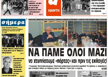 ΠΡΩΤΟΣΕΛΙΔΟ ΤΕΤΑΡΤΗ 13 ΦΕΒΡΟΥΑΡΙΟΥ 2019