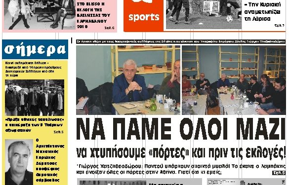 ΠΡΩΤΟΣΕΛΙΔΟ ΤΕΤΑΡΤΗ 13 ΦΕΒΡΟΥΑΡΙΟΥ 2019