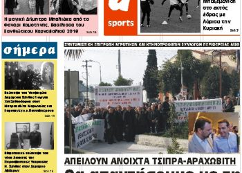ΠΡΩΤΟΣΕΛΙΔΟ ΠΑΡΑΣΚΕΥΗ 15 ΦΕΒΡΟΥΑΡΙΟΥ 2019