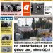 ΠΡΩΤΟΣΕΛΙΔΟ ΠΑΡΑΣΚΕΥΗ 15 ΦΕΒΡΟΥΑΡΙΟΥ 2019