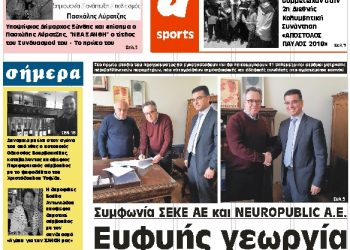 ΠΡΩΤΟΣΕΛΙΔΟ ΣΑΒΒΑΤΟ 16 ΦΕΒΡΟΥΑΡΙΟΥ 2019