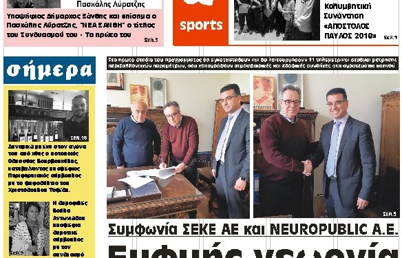 ΠΡΩΤΟΣΕΛΙΔΟ ΣΑΒΒΑΤΟ 16 ΦΕΒΡΟΥΑΡΙΟΥ 2019