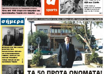 ΠΡΩΤΟΣΕΛΙΔΟ ΤΡΙΤΗ 19 ΦΕΒΡΟΥΑΡΙΟΥ 2019