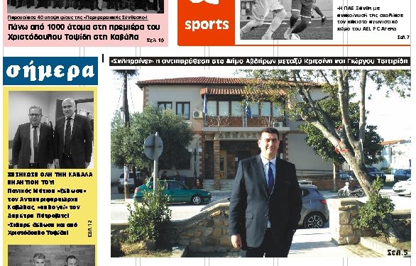 ΠΡΩΤΟΣΕΛΙΔΟ ΤΡΙΤΗ 19 ΦΕΒΡΟΥΑΡΙΟΥ 2019