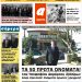 ΠΡΩΤΟΣΕΛΙΔΟ ΤΡΙΤΗ 19 ΦΕΒΡΟΥΑΡΙΟΥ 2019