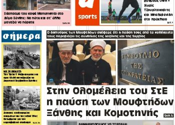 ΠΡΩΤΟΣΕΛΙΔΟ ΣΑΒΒΑΤΟ 2 ΦΕΒΡΟΥΑΡΙΟΥ 2019