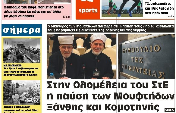 ΠΡΩΤΟΣΕΛΙΔΟ ΣΑΒΒΑΤΟ 2 ΦΕΒΡΟΥΑΡΙΟΥ 2019