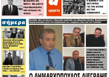 ΠΡΩΤΟΣΕΛΙΔΟ ΤΕΤΑΡΤΗ 20 ΦΕΒΡΟΥΑΡΙΟΥ 2019
