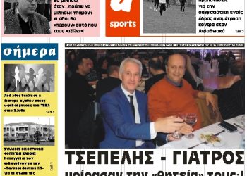 ΠΡΩΤΟΣΕΛΙΔΟ ΠΕΜΠΤΗ 21 ΦΕΒΡΟΥΑΡΙΟΥ 2019