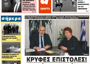 ΠΡΩΤΟΣΕΛΙΔΟ ΠΑΡΑΣΚΕΥΗ 22 ΦΕΒΡΟΥΑΡΙΟΥ 2019