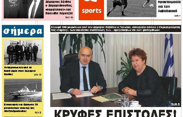 ΠΡΩΤΟΣΕΛΙΔΟ ΠΑΡΑΣΚΕΥΗ 22 ΦΕΒΡΟΥΑΡΙΟΥ 2019