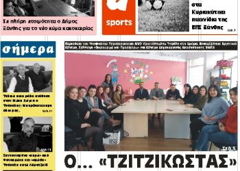 ΠΡΩΤΟΣΕΛΙΔΟ ΣΑΒΒΑΤΟ 23 ΦΕΒΡΟΥΑΡΙΟΥ 2019
