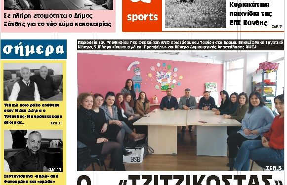 ΠΡΩΤΟΣΕΛΙΔΟ ΣΑΒΒΑΤΟ 23 ΦΕΒΡΟΥΑΡΙΟΥ 2019