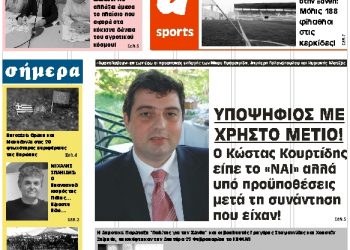ΠΡΩΤΟΣΕΛΙΔΟ ΤΕΤΑΡΤΗ 27 ΦΕΒΡΟΥΑΡΙΟΥ 2019
