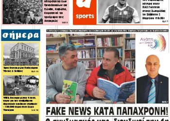 ΠΡΩΤΟΣΕΛΙΔΟ ΠΕΜΠΤΗ 28 ΦΕΒΡΟΥΑΡΙΟΥ 2019