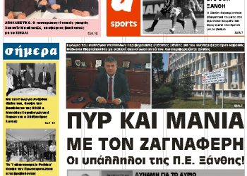 ΠΡΩΤΟΣΕΛΙΔΟ ΤΡΙΤΗ 5 ΦΕΒΡΟΥΑΡΙΟΥ 2019