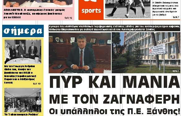 ΠΡΩΤΟΣΕΛΙΔΟ ΤΡΙΤΗ 5 ΦΕΒΡΟΥΑΡΙΟΥ 2019