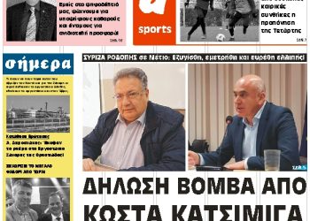ΠΡΩΤΟΣΕΛΙΔΟ ΠΕΜΠΤΗ 7 ΦΕΒΡΟΥΑΡΙΟΥ 2019