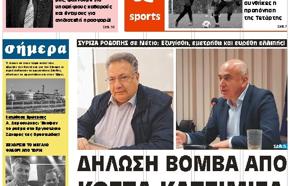 ΠΡΩΤΟΣΕΛΙΔΟ ΠΕΜΠΤΗ 7 ΦΕΒΡΟΥΑΡΙΟΥ 2019