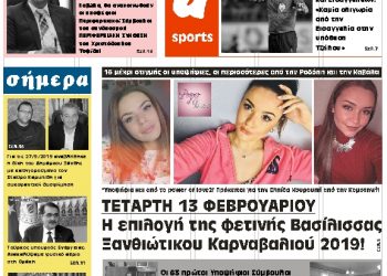ΠΡΩΤΟΣΕΛΙΔΟ ΣΑΒΒΑΤΟ 9 ΦΕΒΡΟΥΑΡΙΟΥ 2019