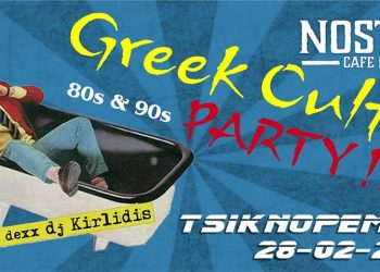ΣΦΗΝΑΚΙΑ ΚΑΙ ΛΑΒΡΑΚΙΑ