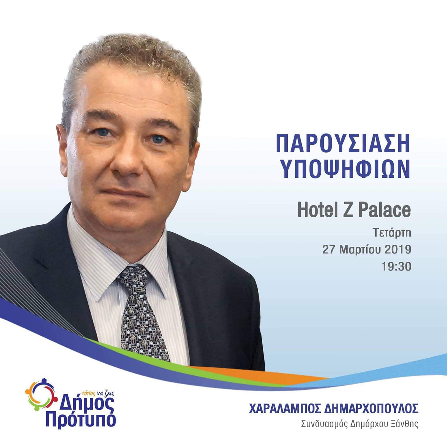 ΝΙΚΗ ΜΕ ΤΗ ΠΡΩΤΗ ΚΥΡΙΑΚΗ! Και δέσμευση Δημαρχόπουλου ότι δεν πρόκειται να «συμβιβαστεί» με αυτούς που φέρνουν το…παρελθόν!