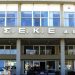 Η ΣΕΚΕ ΑΝΑΠΤΥΣΣΕΤΑΙ ΔΥΝΑΜΙΚΑ και πρωταγωνιστεί σταθερά πλέον, στην εγχώρια και διεθνή αγορά!