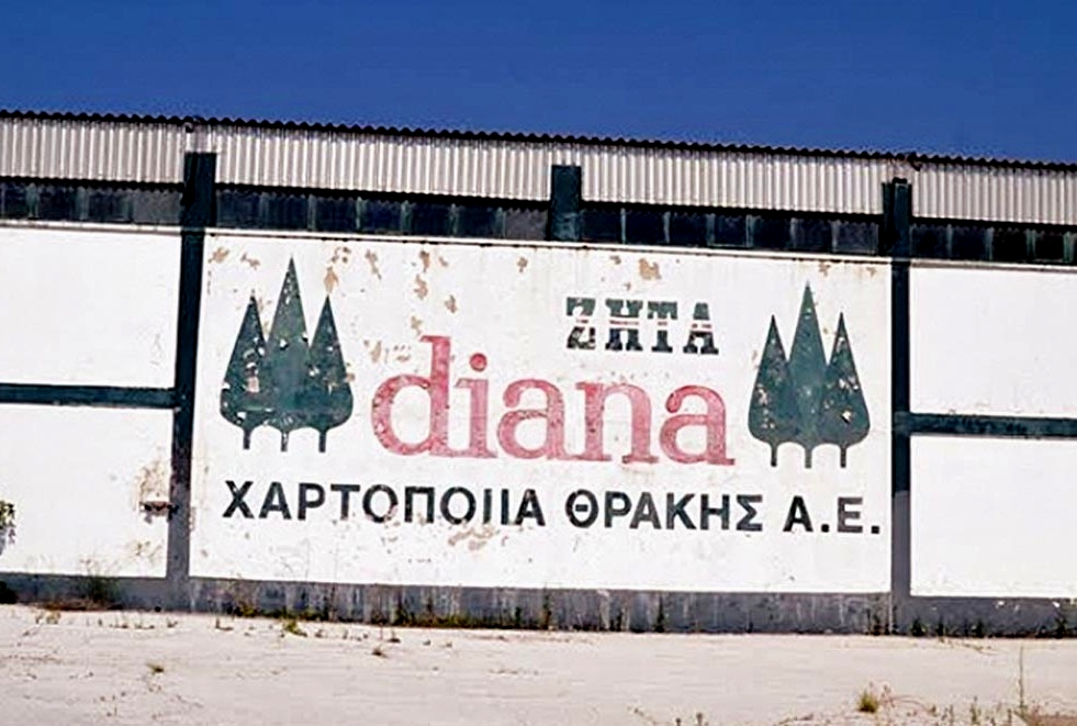 Ερώτηση ΚΚΕ για την καταβολή των δεδουλευμένων-αποζημιώσεων στους εργαζομένους της πτωχευμένης «Χαρτοποιία Θράκης-Diana A.E.