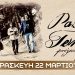 ΣΦΗΝΑΚΙΑ ΚΑΙ ΛΑΒΡΑΚΙΑ