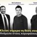 Το «The Mindspark» επιστρέφει στην Αλεξανδρούπολη με τους γκουρού του μάρκετινγκ